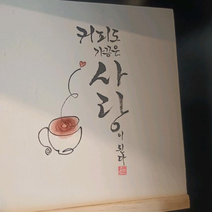 光春(曼巴咖啡）