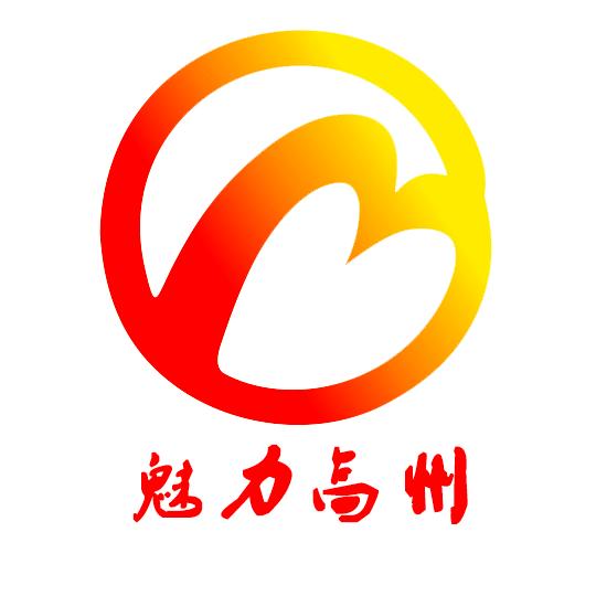 魅力高州