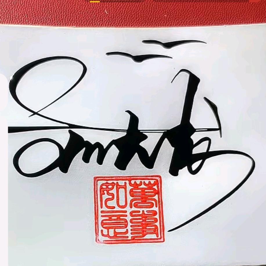 @平安是福