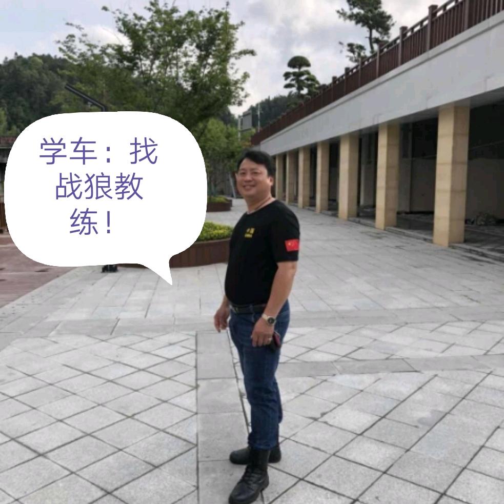 战狼：曾教练！