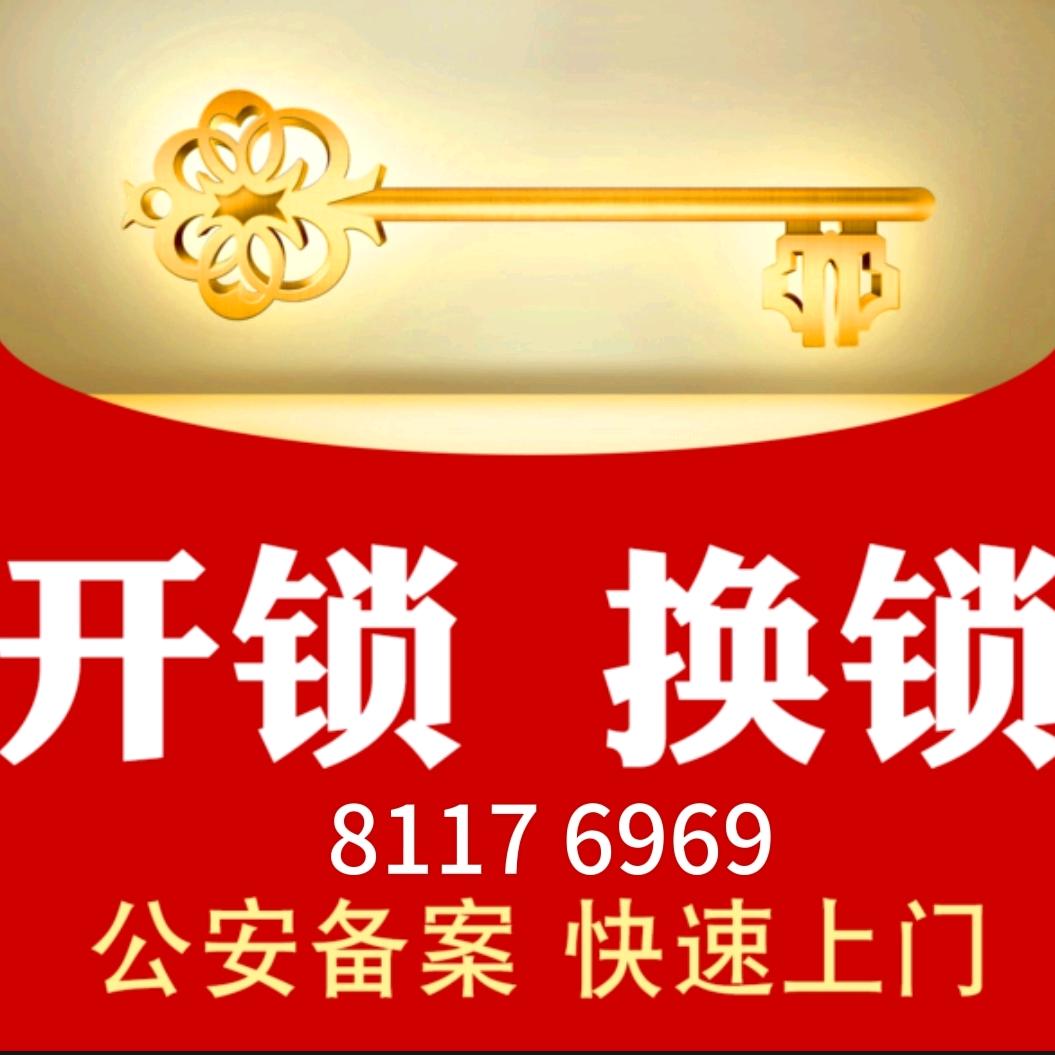 济阳区开锁.换锁.安装指纹锁