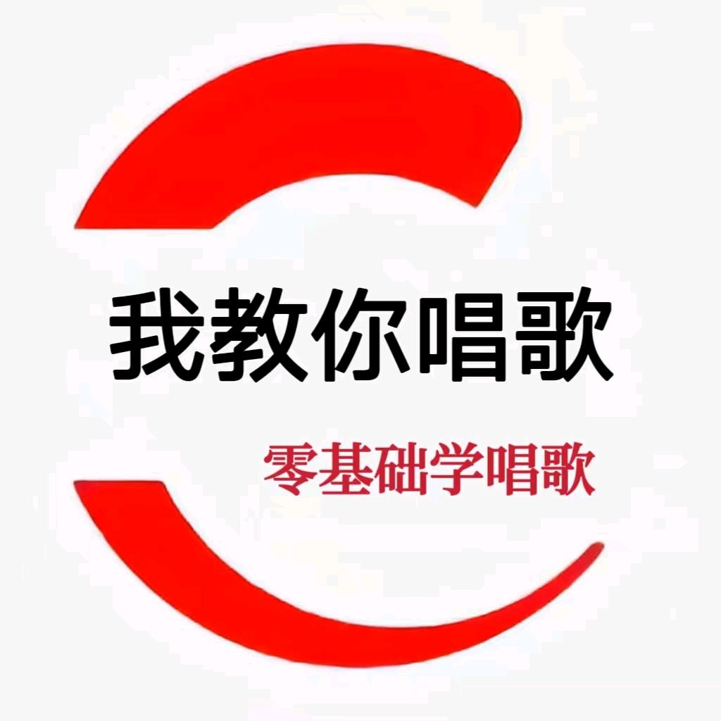 暨娱教你来唱歌
