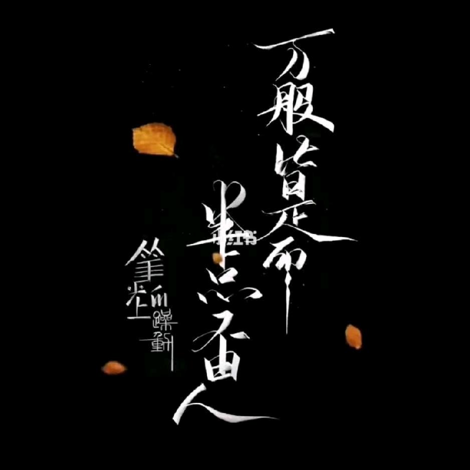 এ᭄不堪回首ృ༊