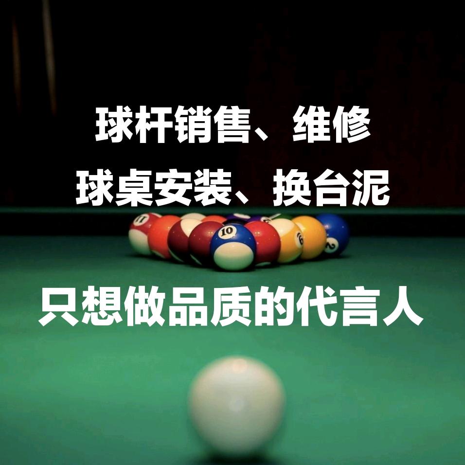 凌弃球杆、台泥服务