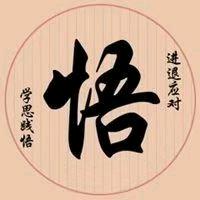 感悟认知