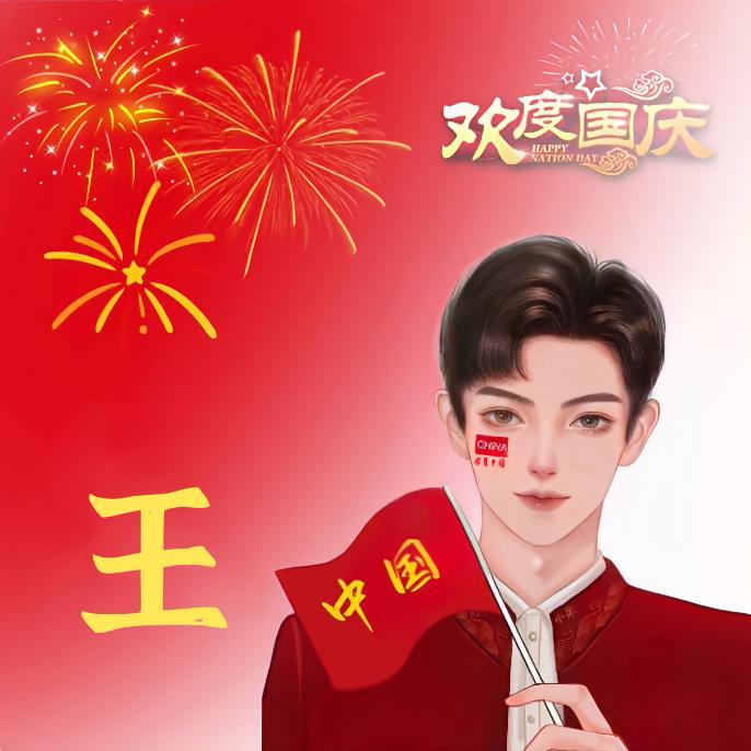 区马嘿