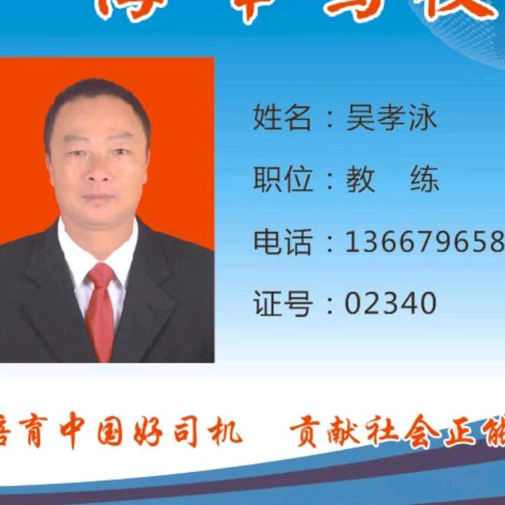 海峰吴教练