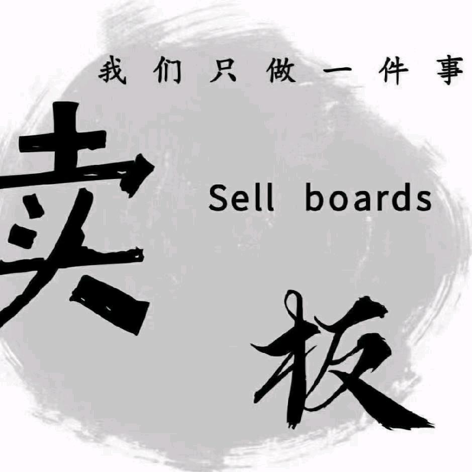 荣辉木业，邵哥