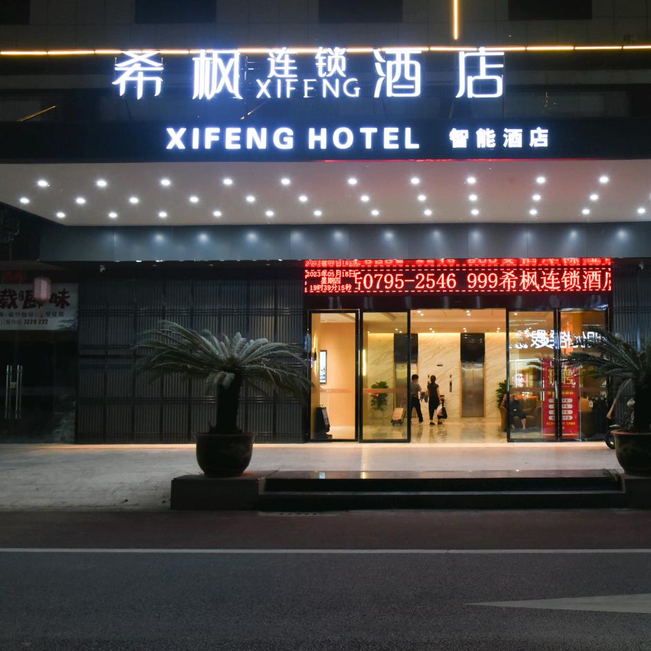 希枫XIFENG酒店（上高中心店）