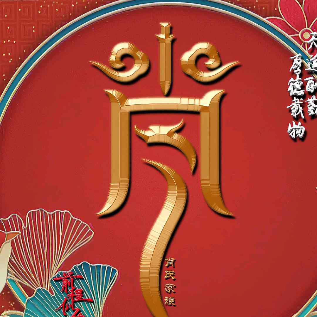 开心《肖肖》乐