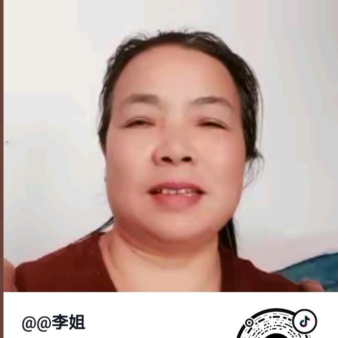 @李姐