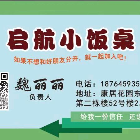 兴安校区启航高端小饭桌