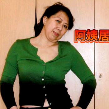 他阿姨