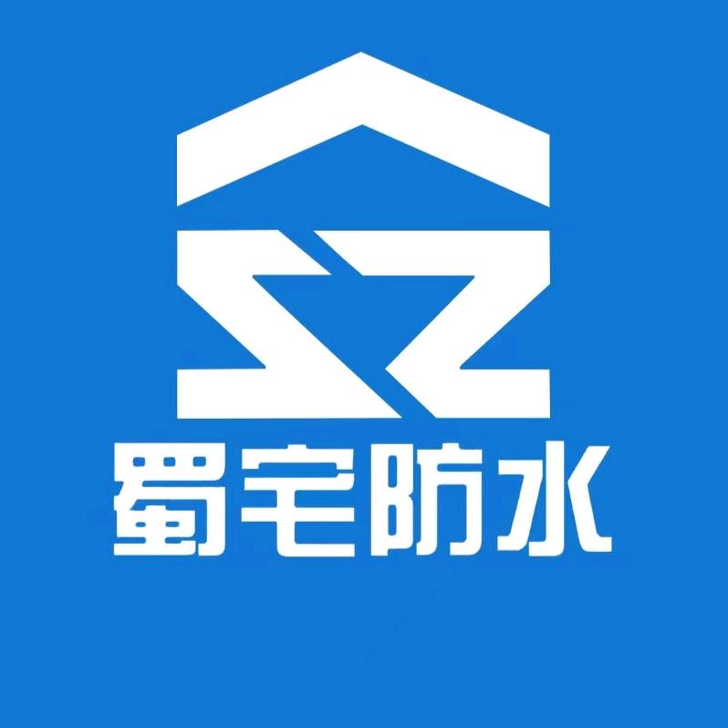 四川蜀宅防水材料防水涂料厂家