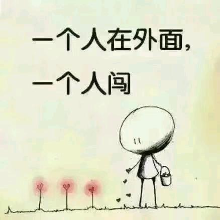 孤独之心