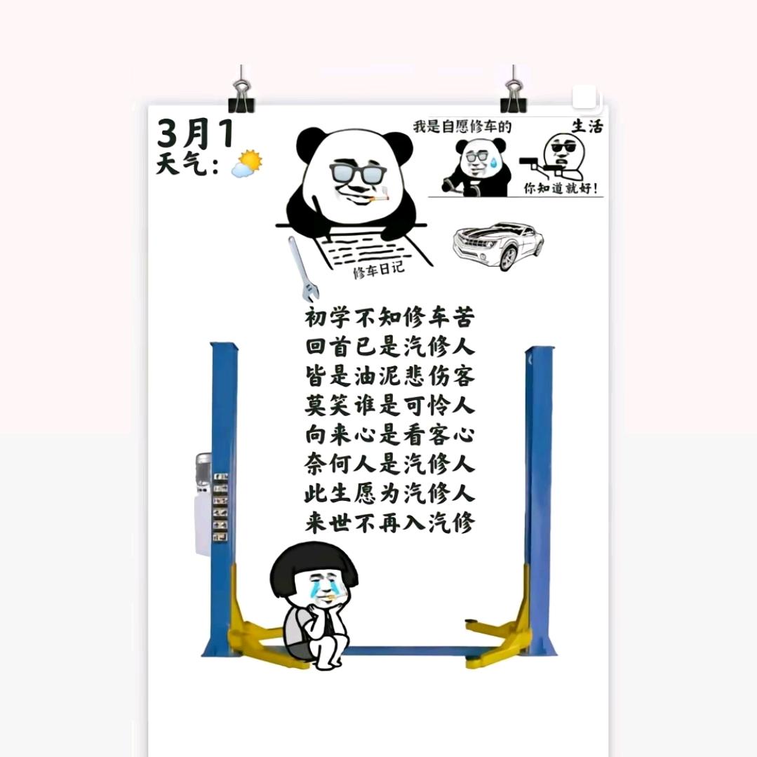 皆是油泥悲伤客