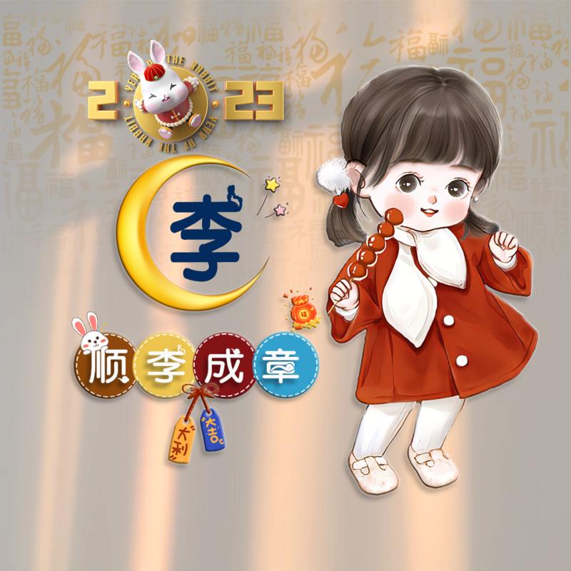 ໑ຼₒ₂₄ღ᭄祝李孙利꧔ꦿ᭄💞
