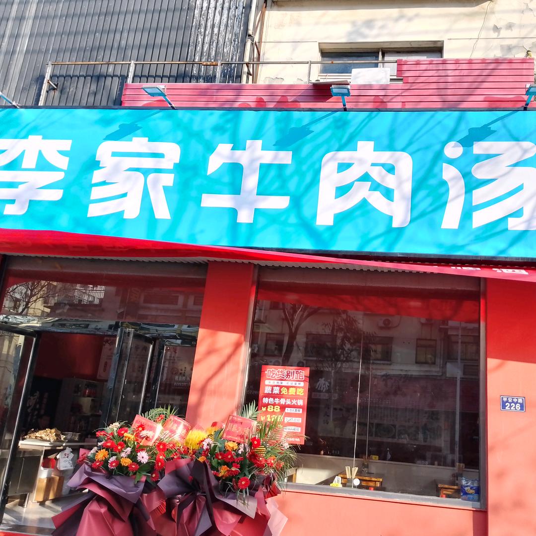 天长市朱峰牛肉汤馆（个体工商户）