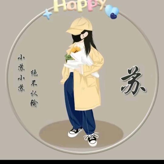 ༊᭄苏ꦿ꯭菇凉༊᭄💞