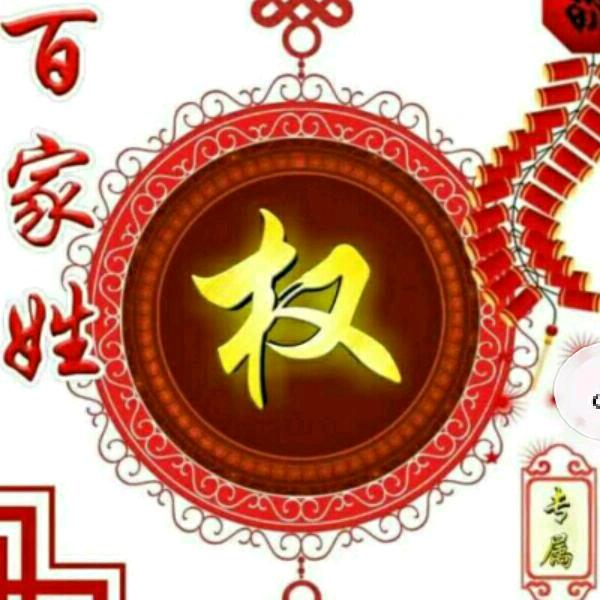 不管对与错今生无悔