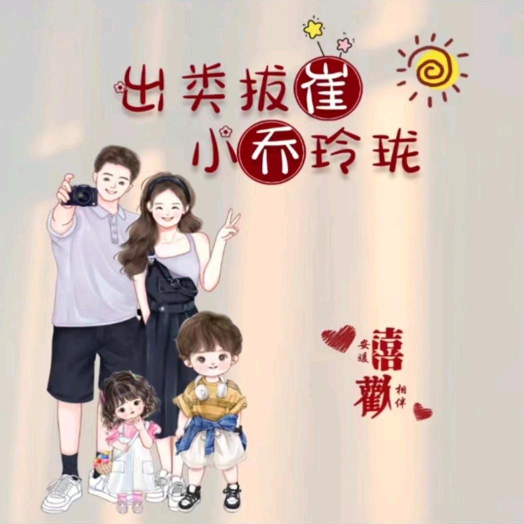 小天使乔园长