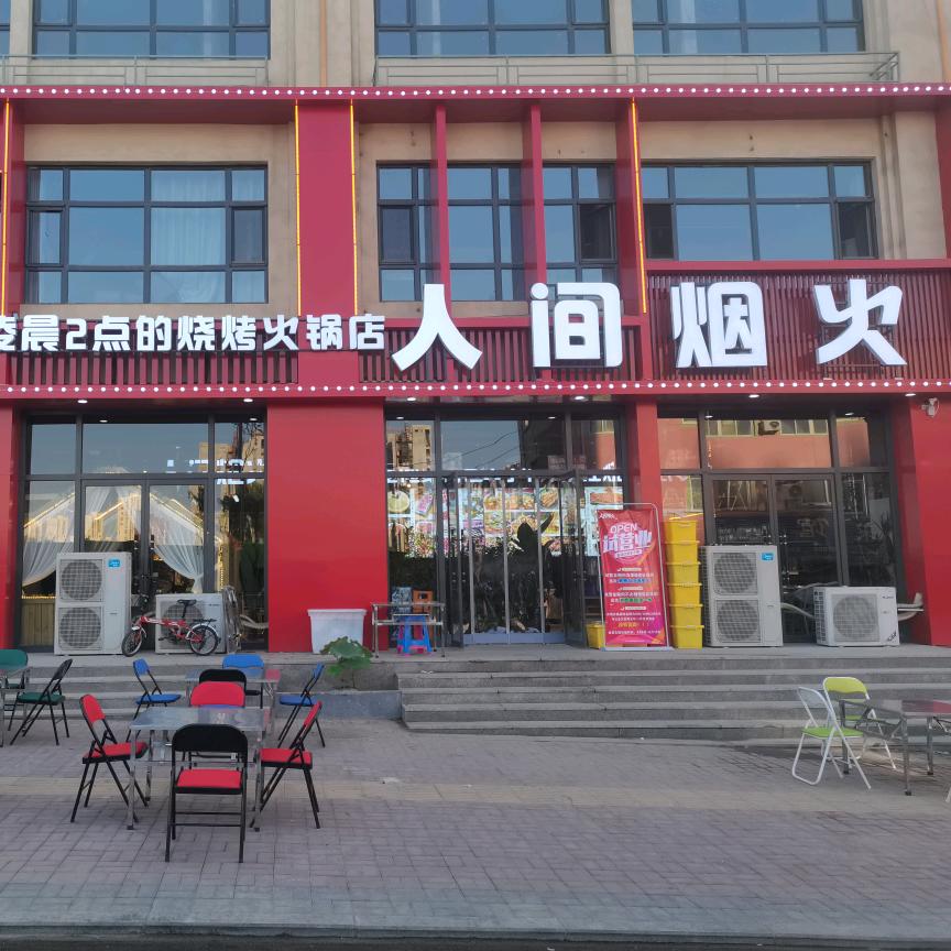 涞水县羊了个羊餐饮店