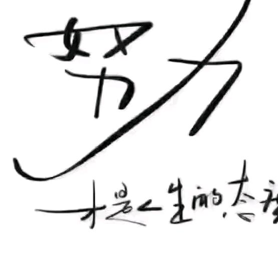 从头再来！