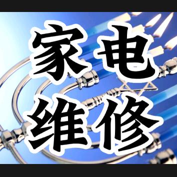重庆电器维修