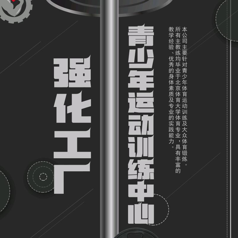 强化工厂青少年运动训练中心