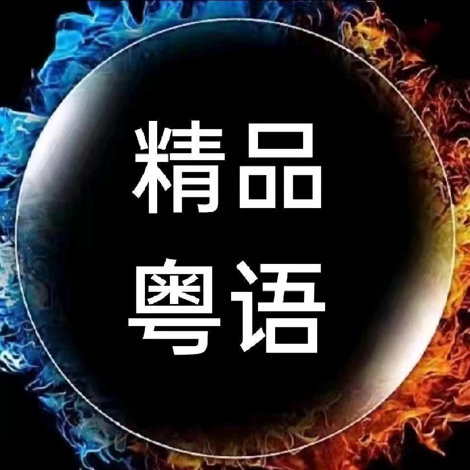 港台精选（车载尤盆）
