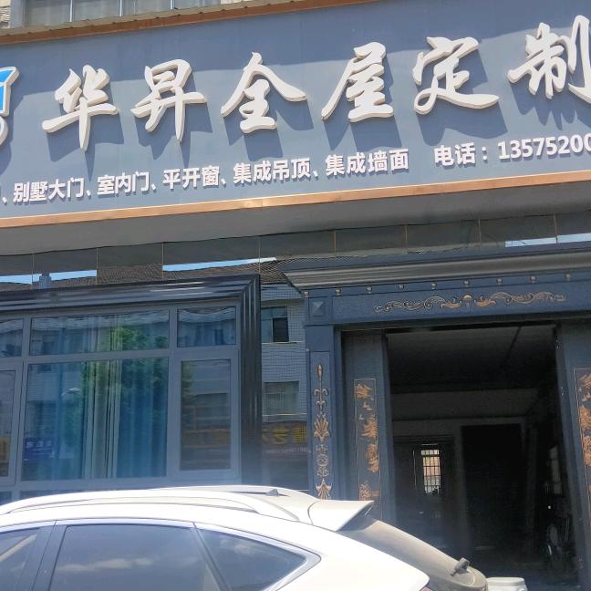 居美装修公司