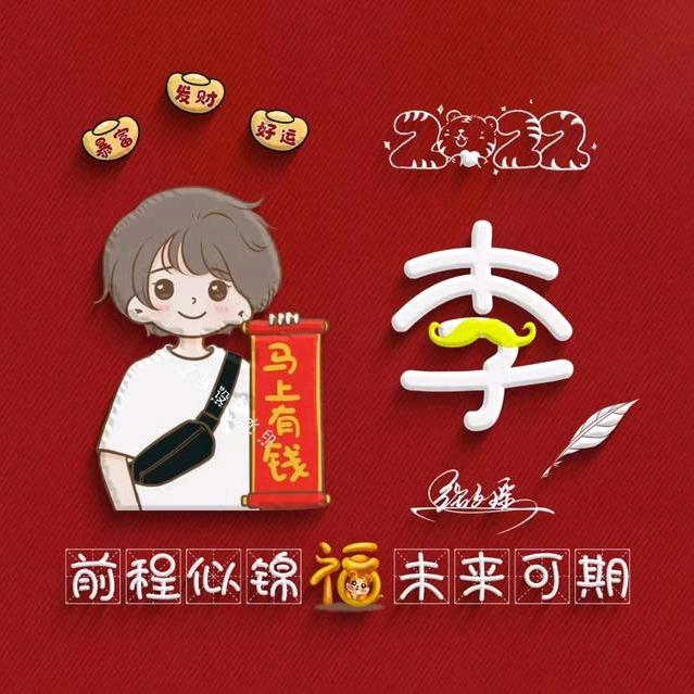 小李先生