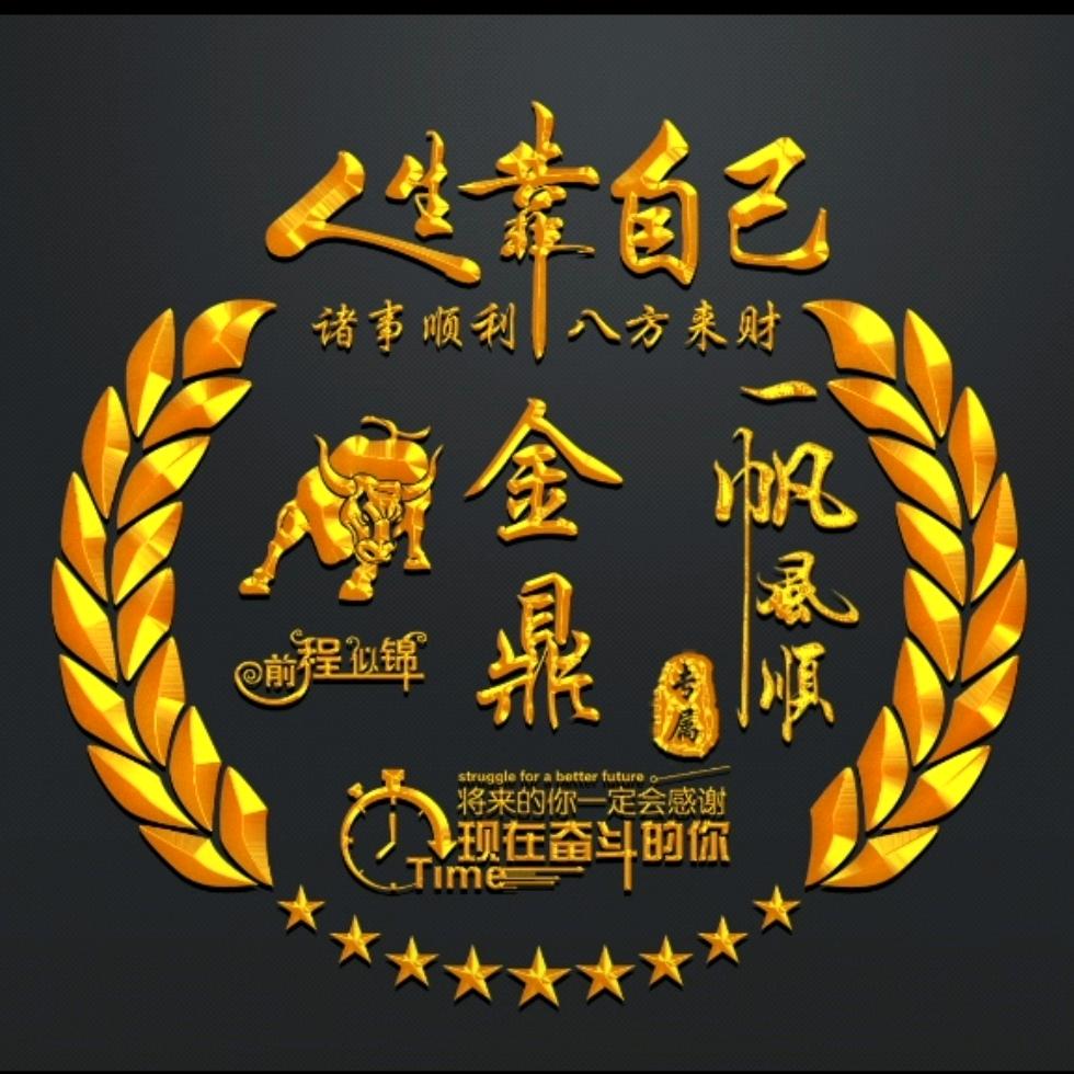 平步青云