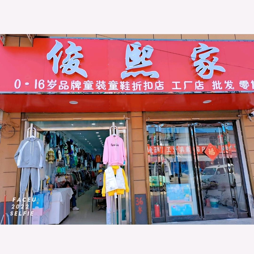 桑固俊熙家童装