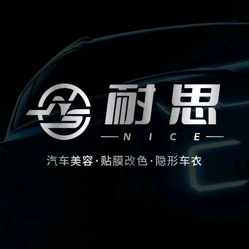 深圳市耐思汽车服务有限公司