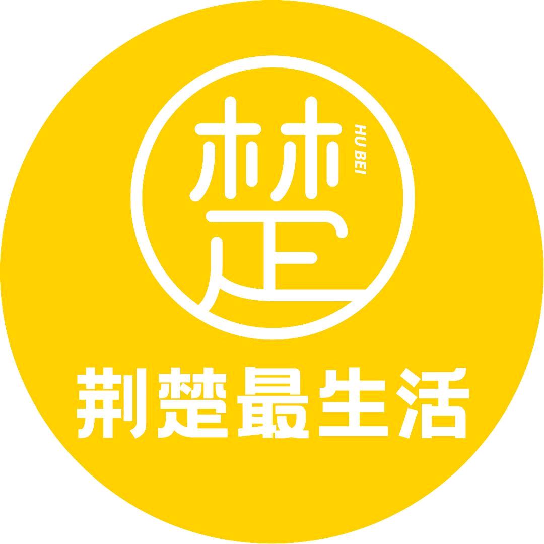 荆楚最生活