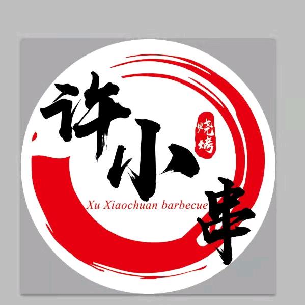 神木市许小串海鲜烧烤店