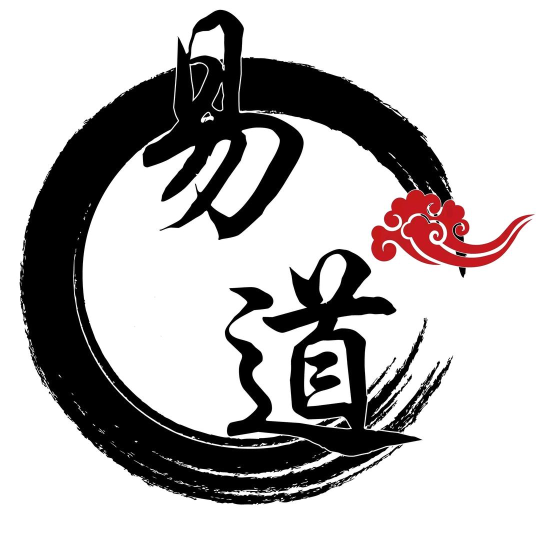 易术之路
