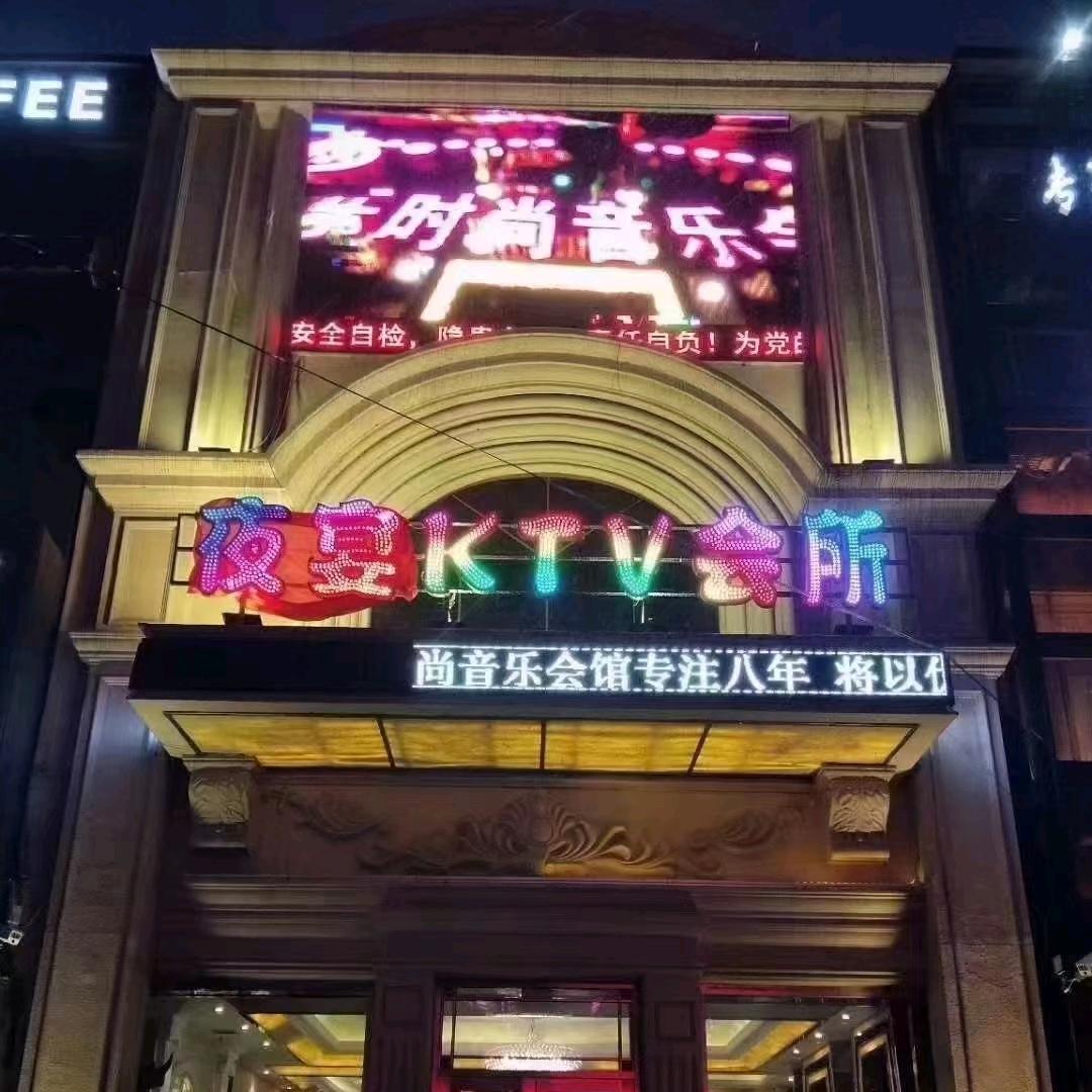 夜宴KTV会所官方号