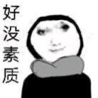 恶隐政正993