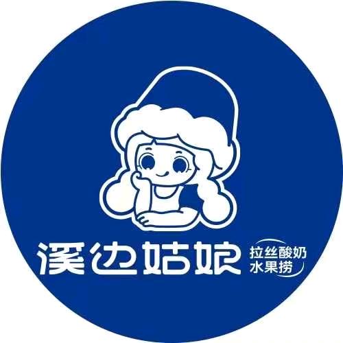溪边姑娘拉丝酸奶水果捞(公主岭华生购物中心店)溪边姑娘拉丝酸奶水