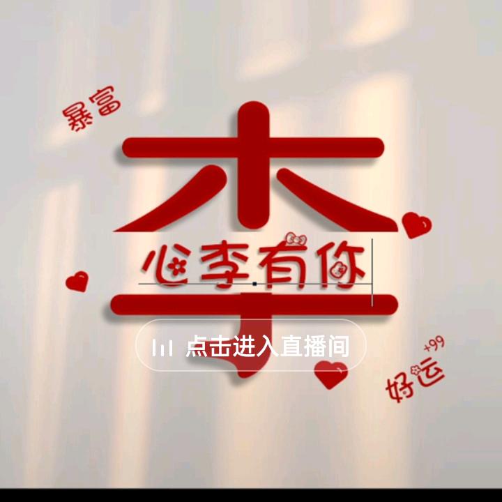 单身小李