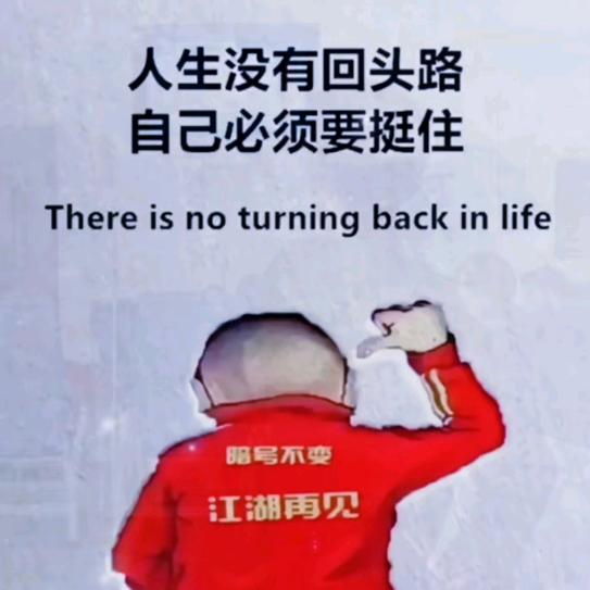 怕啥？我又不是好人