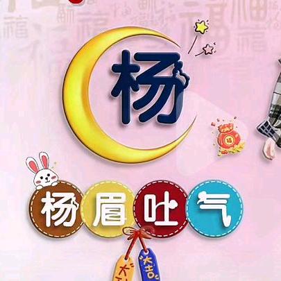 后党杨欣下乡包桌一条龙