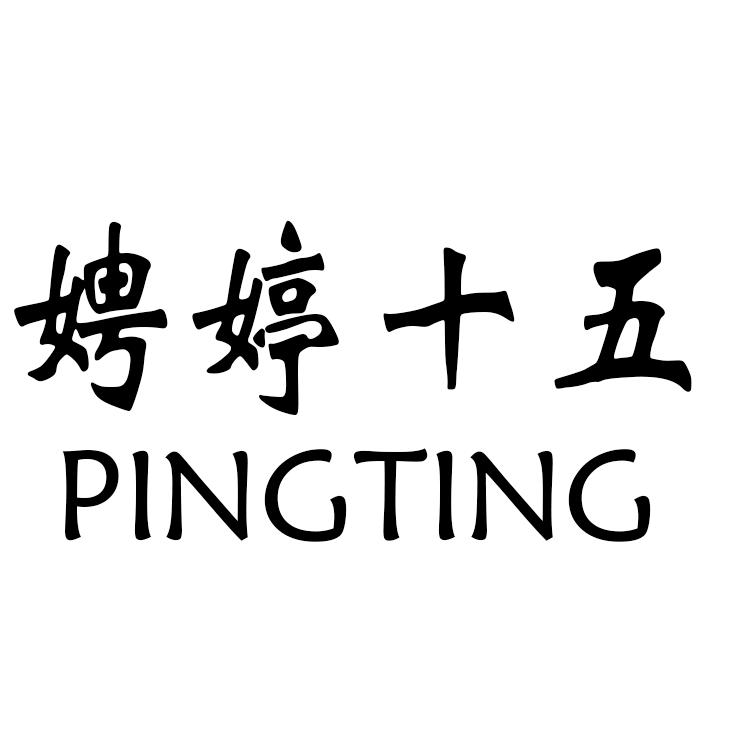 PINGTING饰品