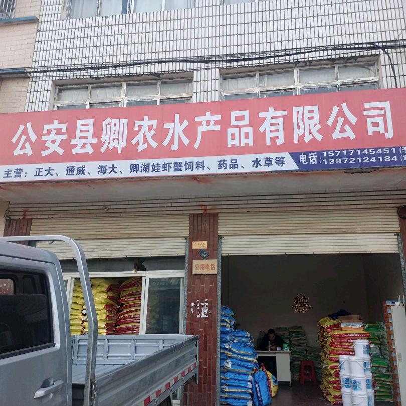 公安狮子口卿农李刚