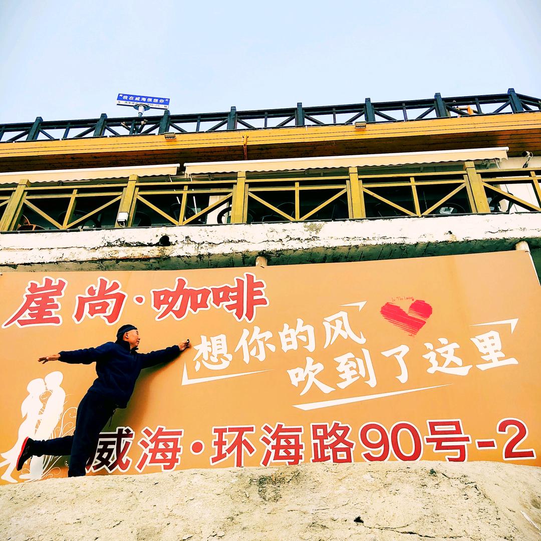 威海崖尚咖啡焱姜子