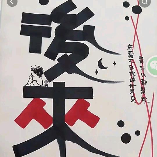 下课