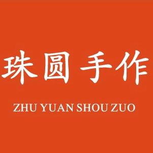珠圆朱砂