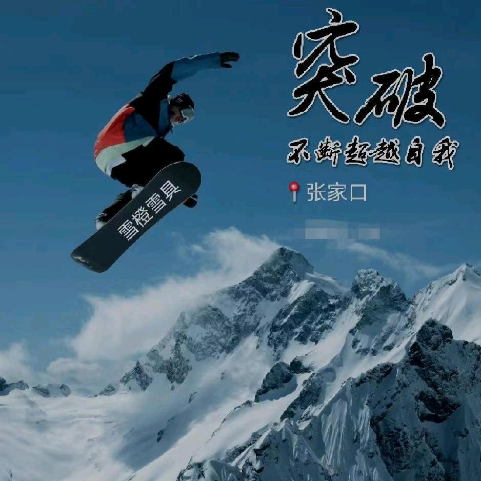 雪橙雪具